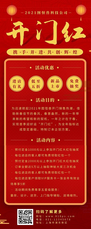 2021开门红海报长图红色简约