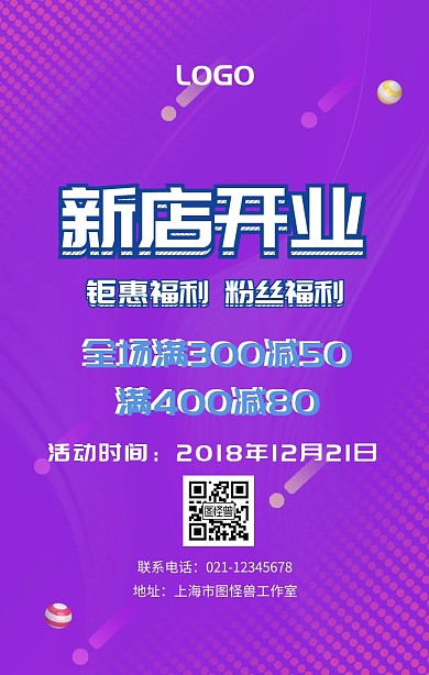 新店开业粉丝福利海报