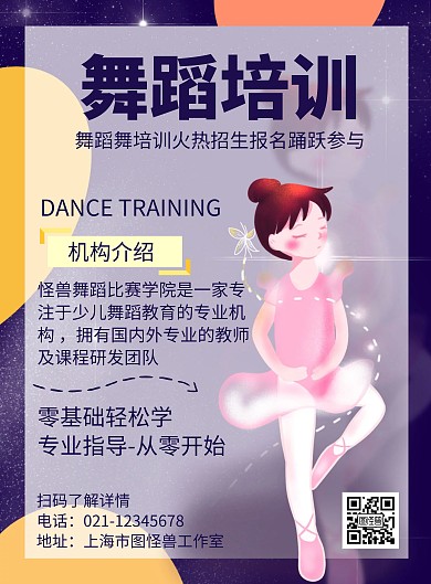 简约大气几何舞蹈机构简介海报