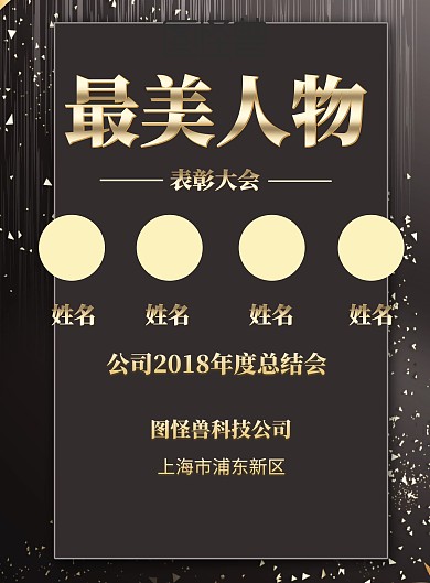 最美人物表彰印刷海报