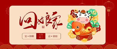 春节祝福系列大年初二公众号首图