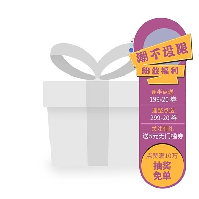 直播间粉丝福利悬浮挂件主图图标