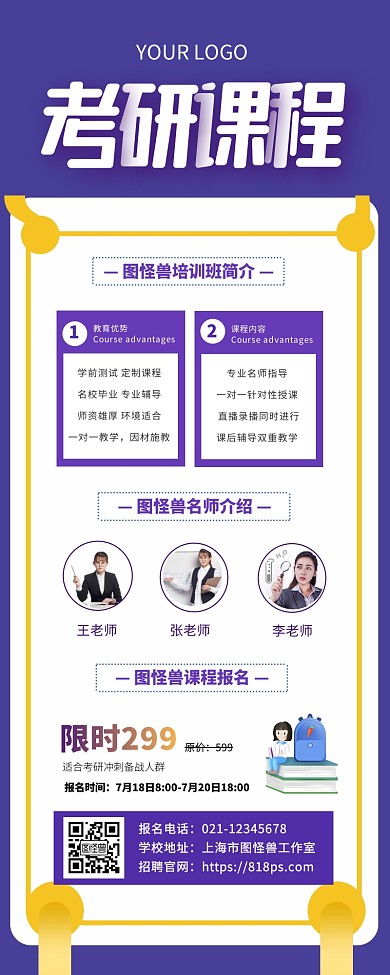 考研课程报名宣传资料详情教育长图