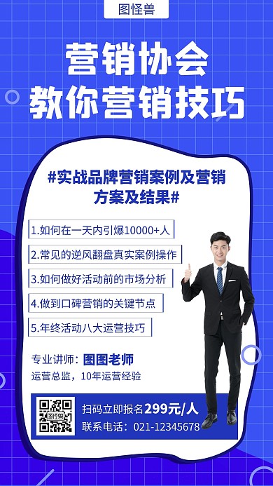 蓝色营销协会宣传招生简约手机海报