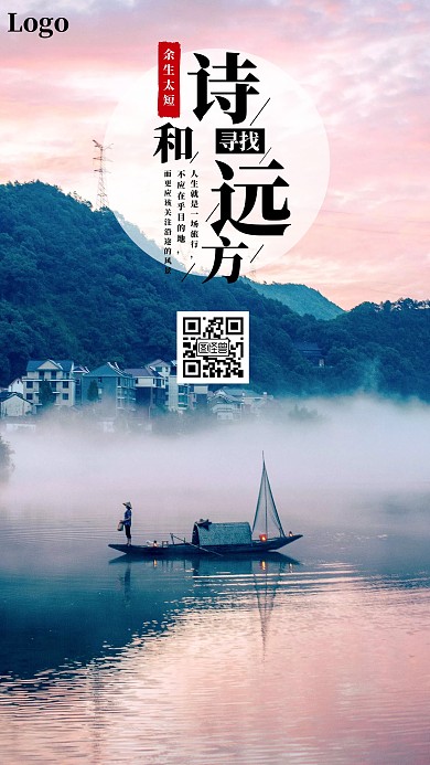 山水国风唯美诗与远方励志奋斗日签