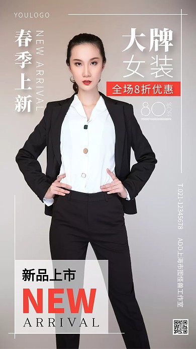 大牌女装上新优惠简约白色摄影图海报