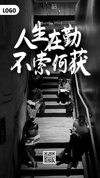 读书励志正能量手机海报