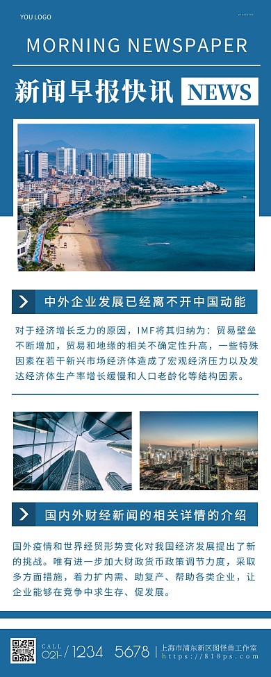 早报快讯简约大方蓝色营销长图