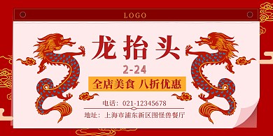 二月二龙抬头红色餐饮美食活动宣传横版海报