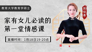 中国风情感家庭教育直播课程封面