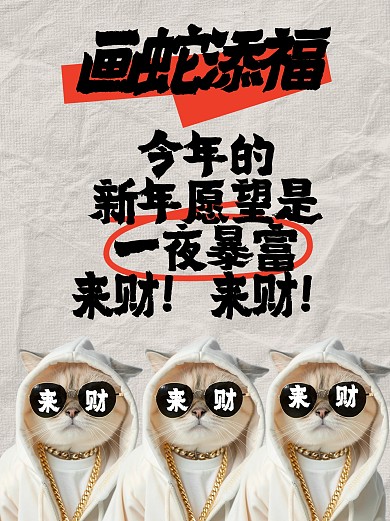 趣味2025新年愿望小红书封面