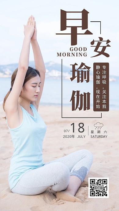 早安沙滩瑜伽养生简约日签