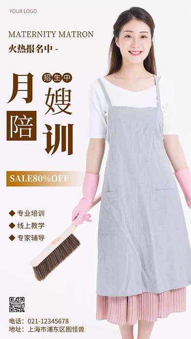摄影图月嫂培训白色简约风手机海报