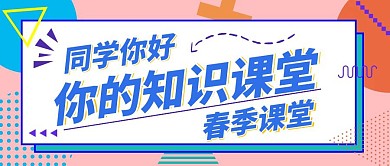 蓝色知识课堂简约红包公众号首图