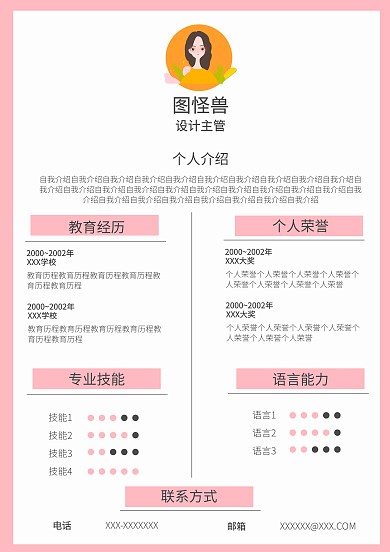 粉白素雅简约个人简历