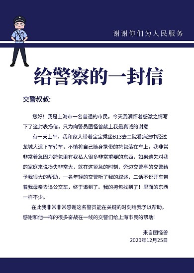 简约创意蓝色线条给警察的信信纸