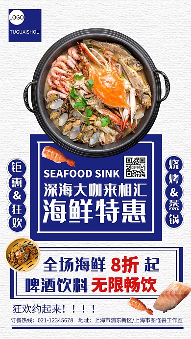 简约创意海鲜优惠促销海报