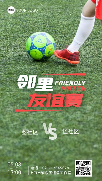 足球比赛介绍宣传简约摄影图海报