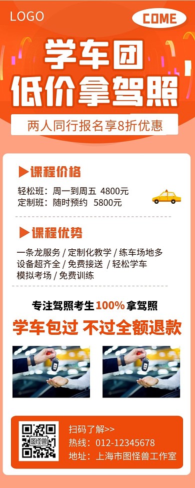黄色驾校培训班招生宣传营销长图