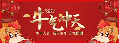 牛年红色卡通电商全屏海报
