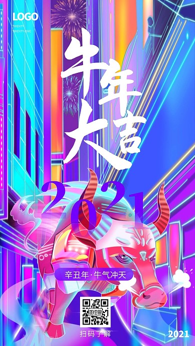 机甲风新春祝福牛年新年元旦手机海报