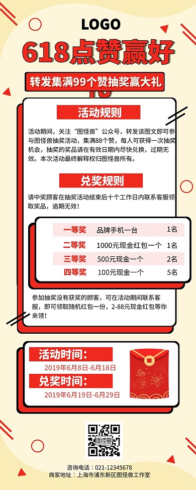 简约618年中大促点赞抽奖转发营销长图