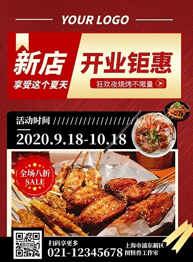 烧烤店促销开业宣传红色质感轮播图海报