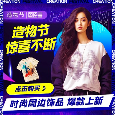造物节潮牌鞋服促销主图直通车