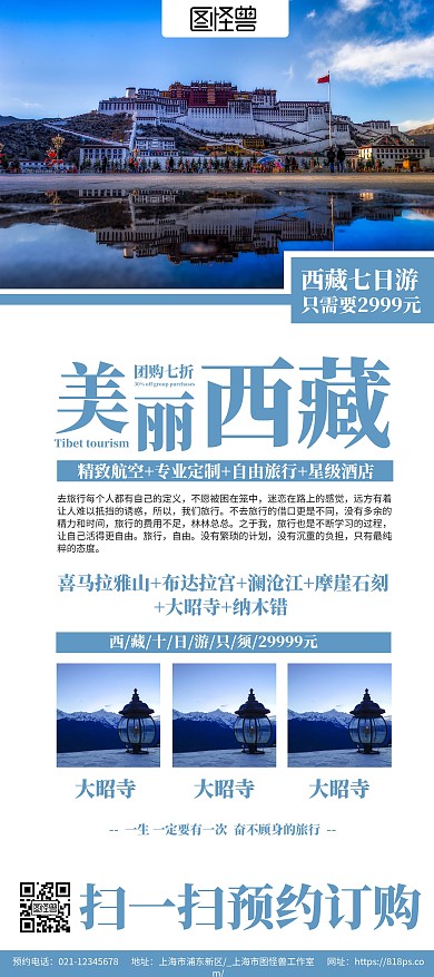 蓝色简约大气西藏展架