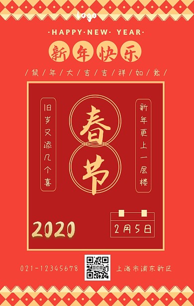 红色喜庆春节祝福日历中国风海报