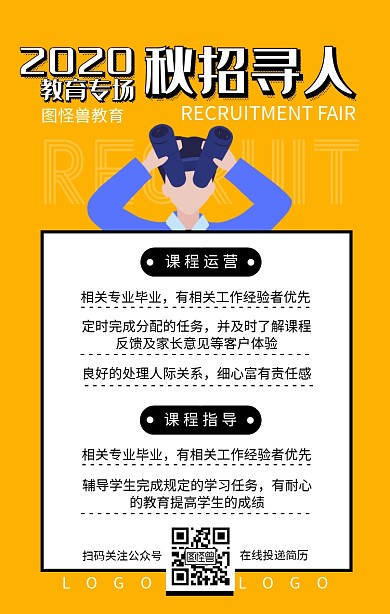 秋季招聘会教育培训课程指导手机海报