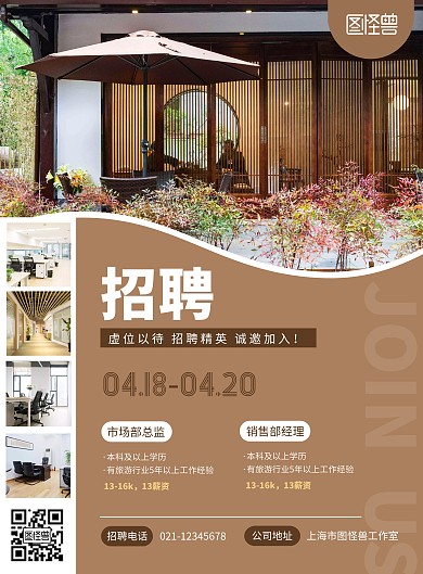 招募令旅游客栈创意竖版海报