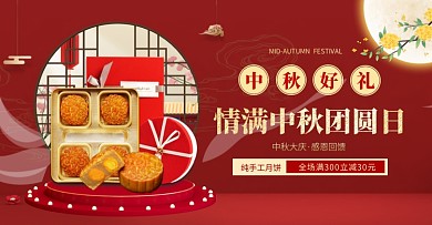 电商简约中秋节月饼横版海报