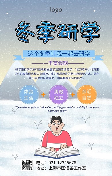 研学游报名手机海报