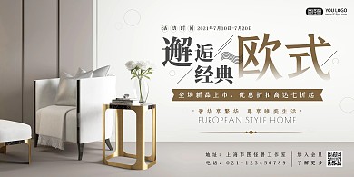 欧式家具新品上市优惠促销横版海报