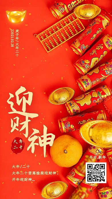 早安大年初九迎财神登高捡柴迎财神红色日签