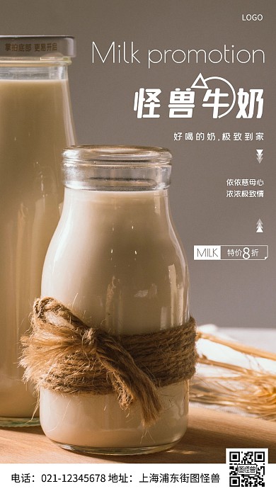 摄影图牛奶宣传海报白色简约风手机海报