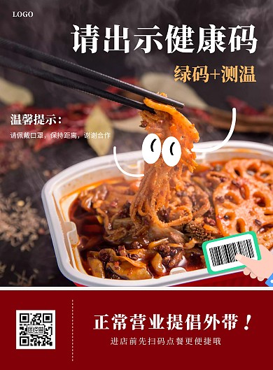 简约请出示健康码竖版海报