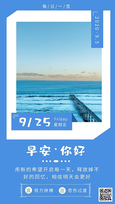 早安蓝色唯美努力日签