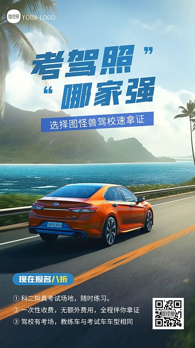 驾校招生宣传促销创意摄影图海报