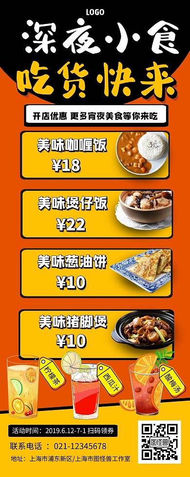 深夜小食美食促销简约营销长图