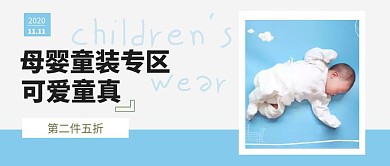 红包公众号封面可爱蓝简约母婴男装