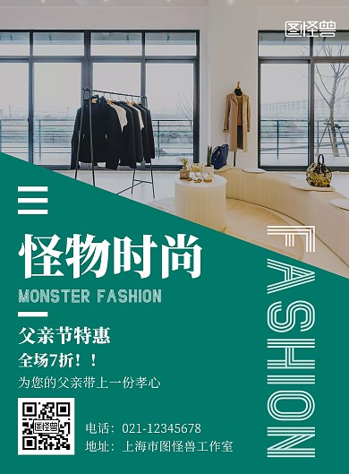 简约大气父亲节服装海报