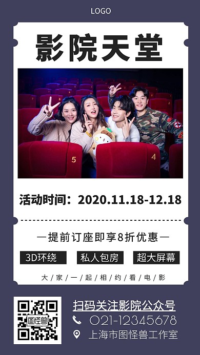 影院天堂黑色影院简约观影手机海报