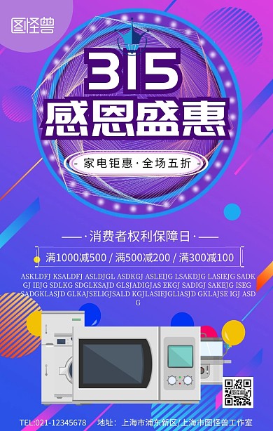 3.15家电海报活动宣传促销简约