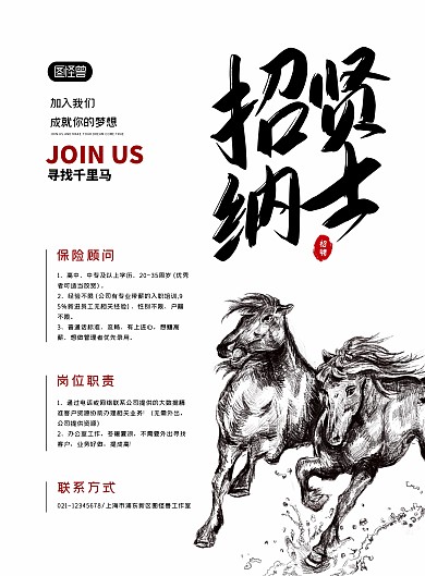 简约大气保险行业招聘保险顾问海报