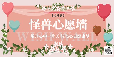心愿墙粉色素雅简约横版海报  