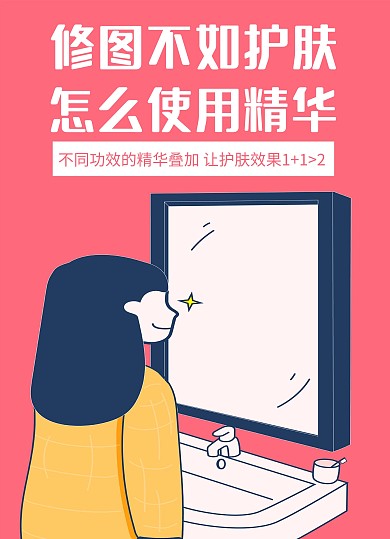 护肤品宣传单