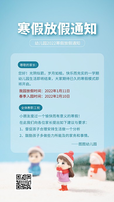 蓝色创意幼儿园寒假放假通知摄影图海报