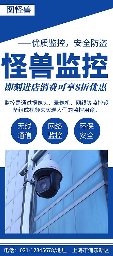 怪兽监控简约线框蓝色宣传展架